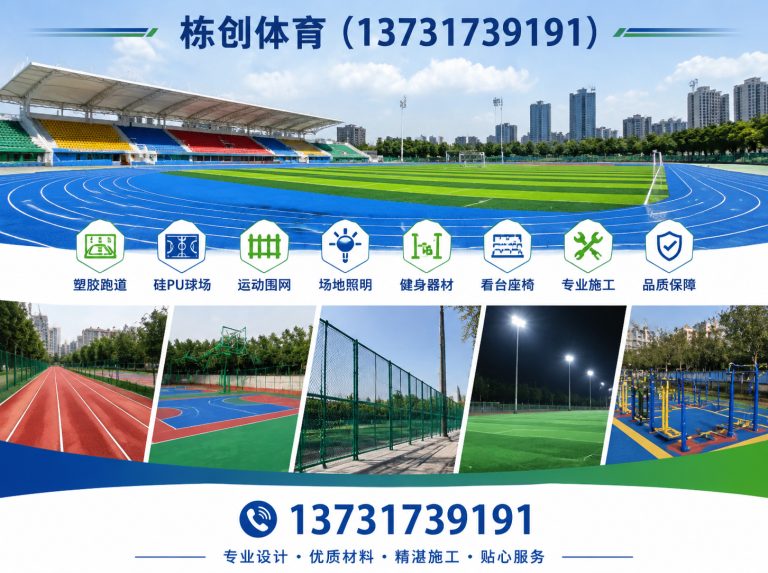 河北沧州经济开发区环保塑胶跑道展示图